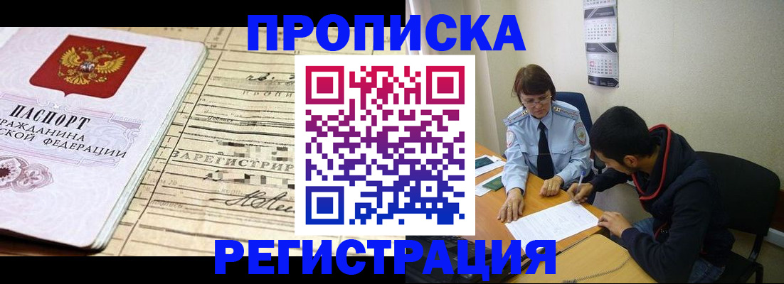 регистрация в Краснозаводске