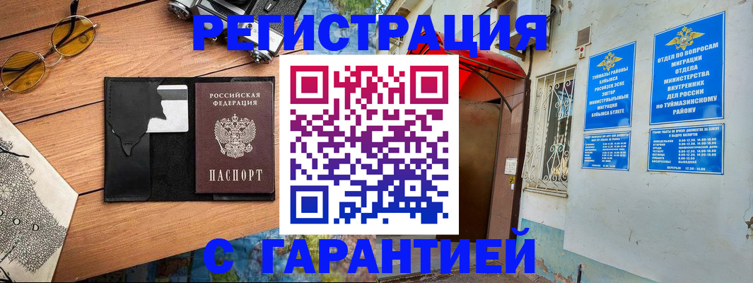 временная регистрация в Краснозаводске