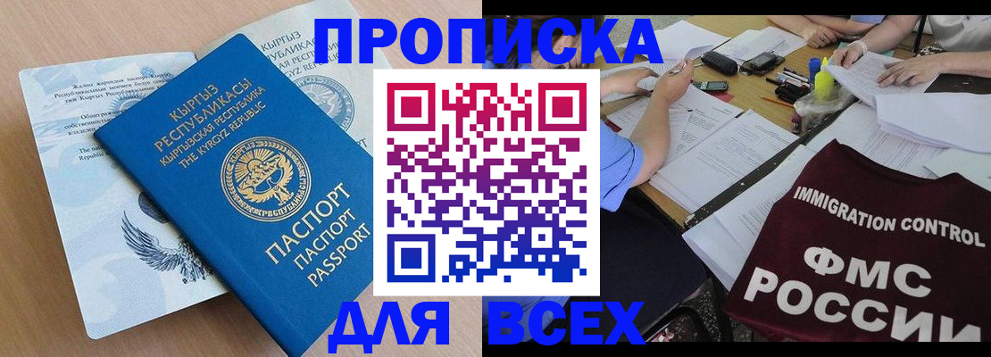 прописка для кредита в Краснозаводске